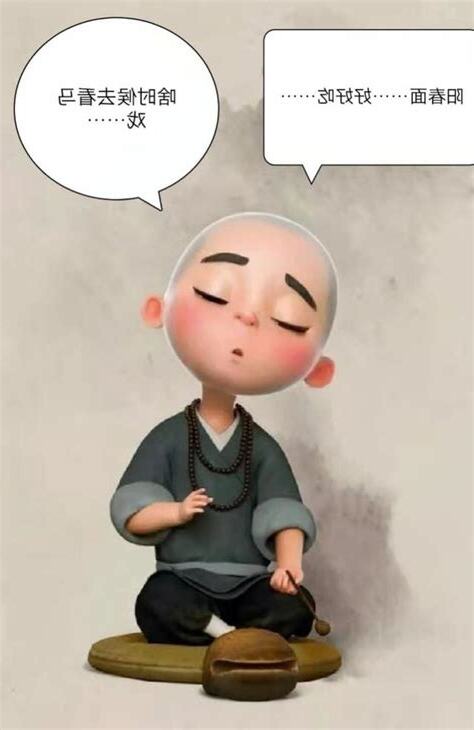 小和尚念經 歇後語